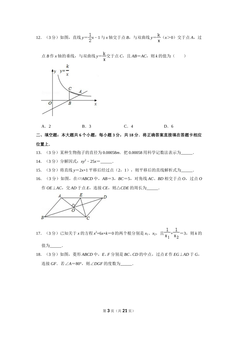 2014年四川省眉山市中考数学试卷.doc_第3页