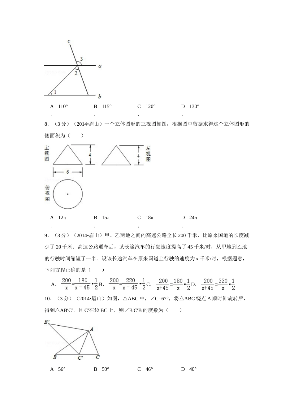 2014年四川省眉山市中考数学试卷（含解析版）.doc_第2页