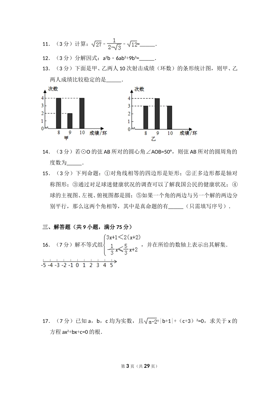 2014年四川省广元市中考数学试卷.doc_第3页