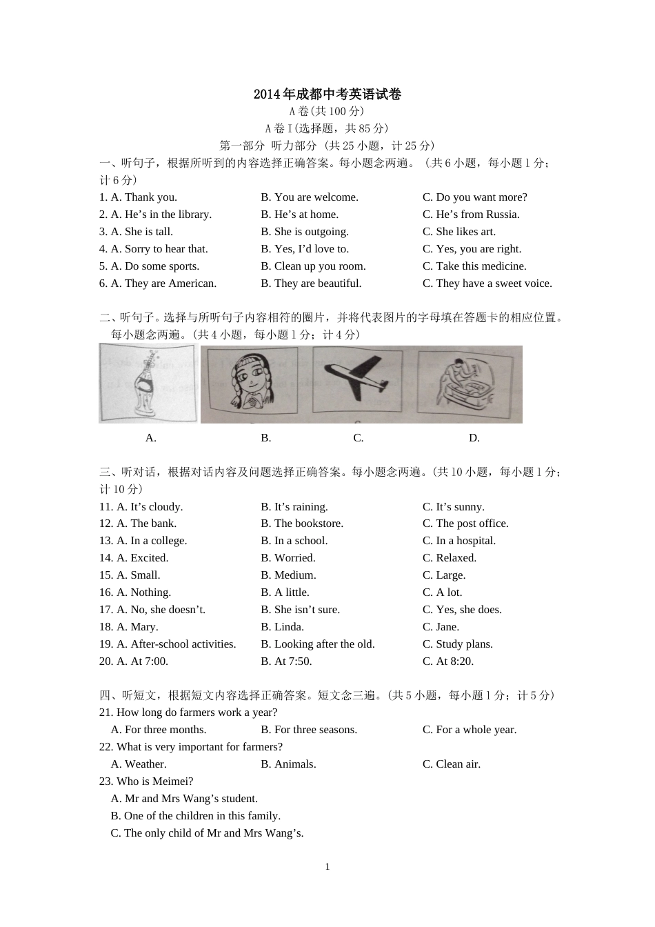 2014年四川省成都市中考英语试题及答案.doc_第1页