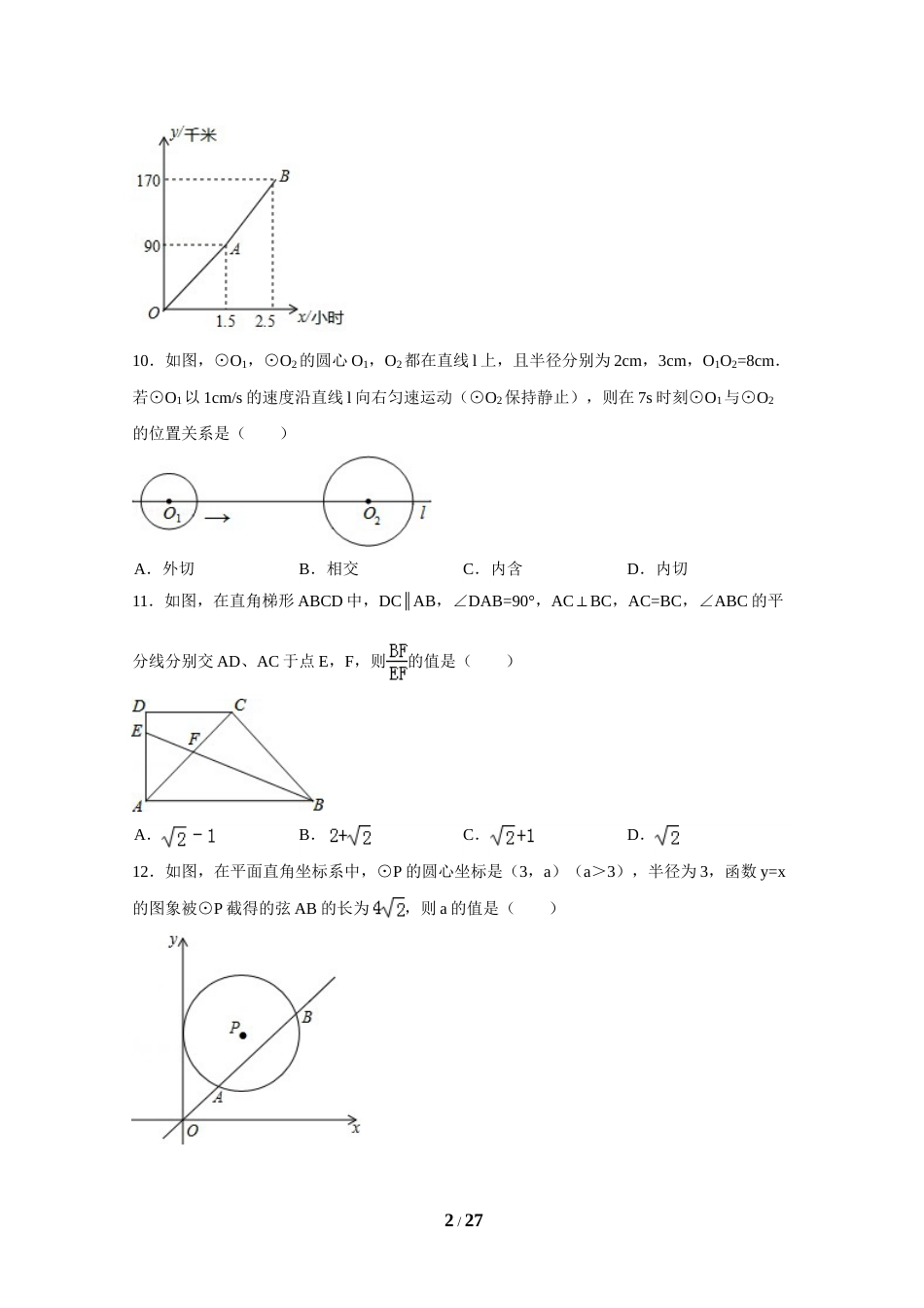 2014年四川省泸州市中考数学试卷（含解析版）.doc_第2页