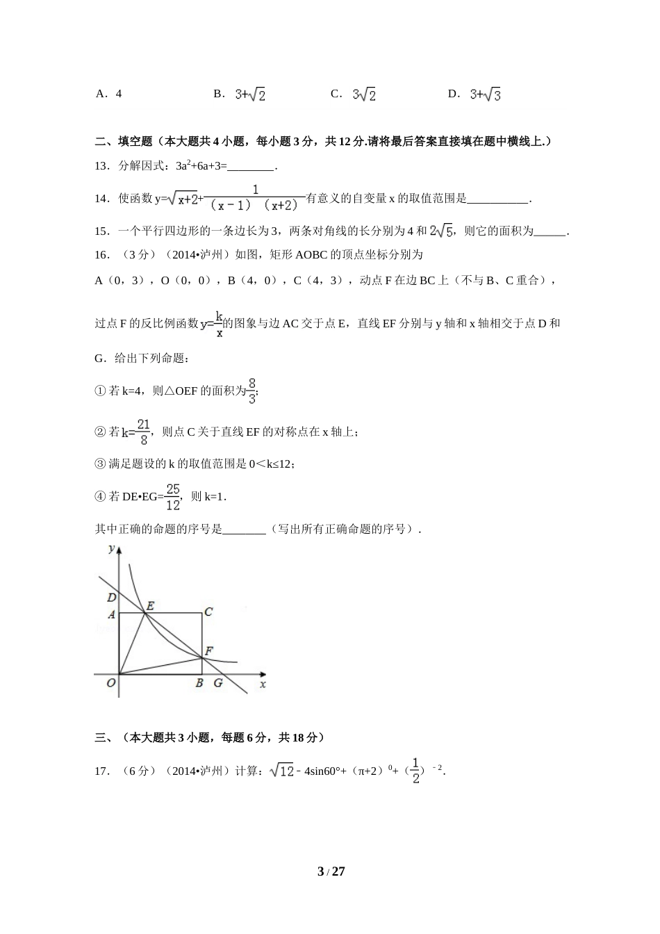 2014年四川省泸州市中考数学试卷（含解析版）.doc_第3页