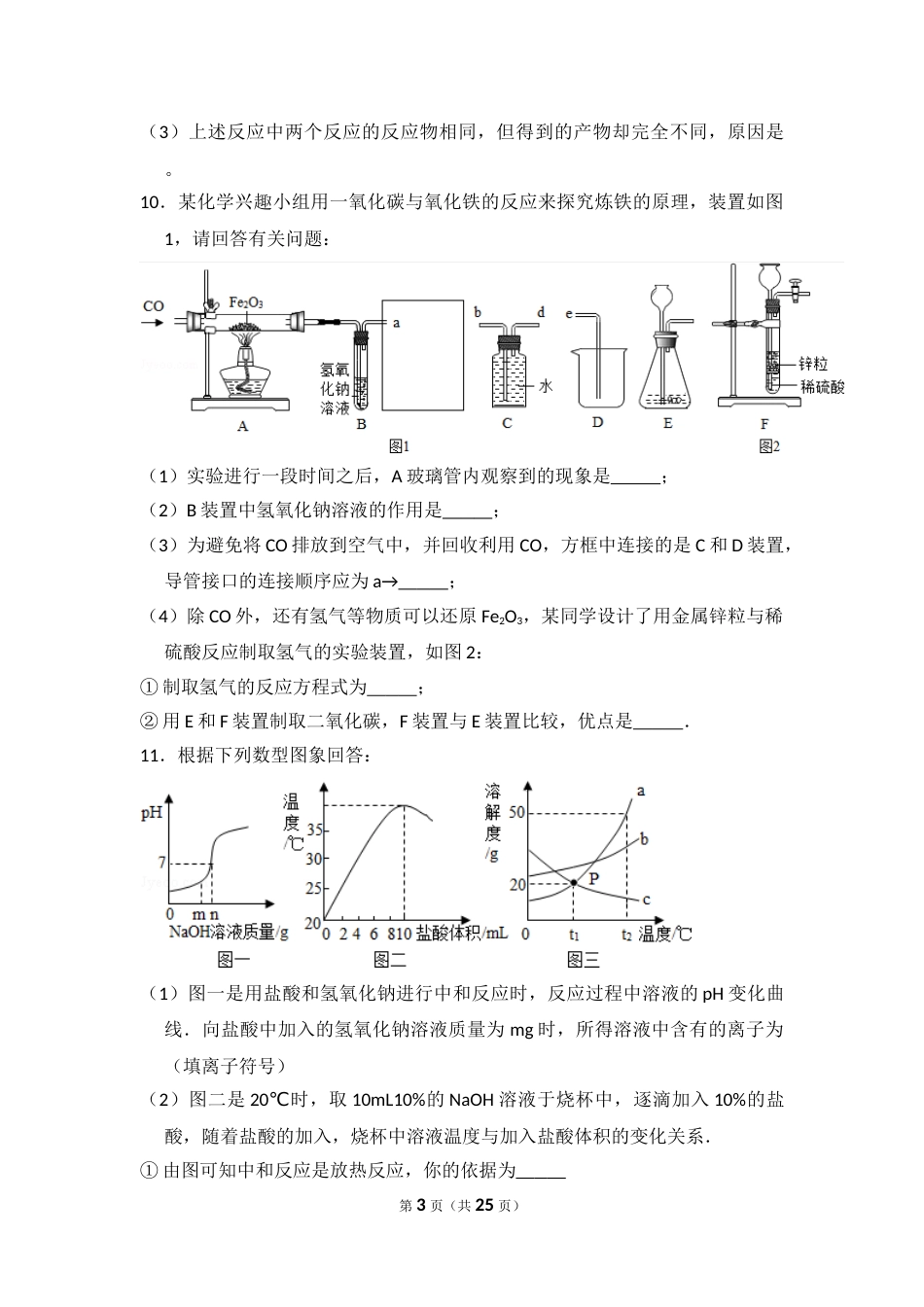 2014年四川省泸州市中考化学试卷（含解析版）.doc_第3页