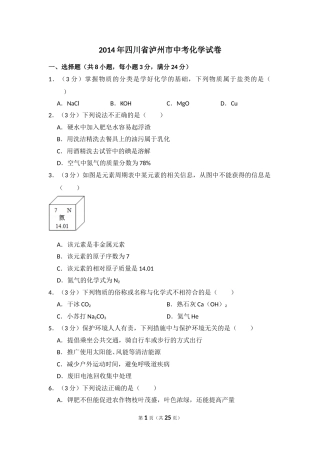 2014年四川省泸州市中考化学试卷（含解析版）.doc
