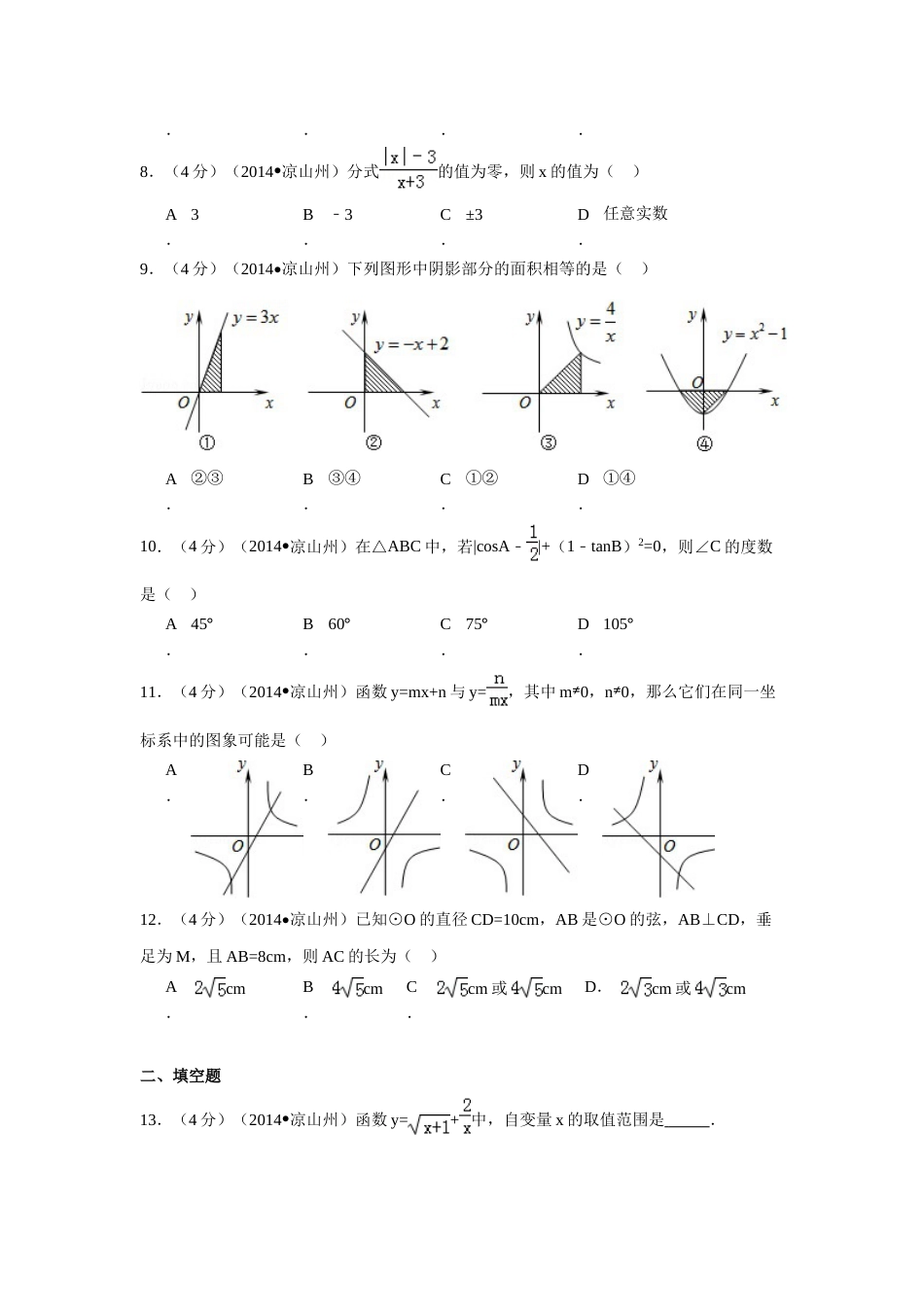 2014年四川省凉山州中考数学试卷（含解析版）.doc_第2页