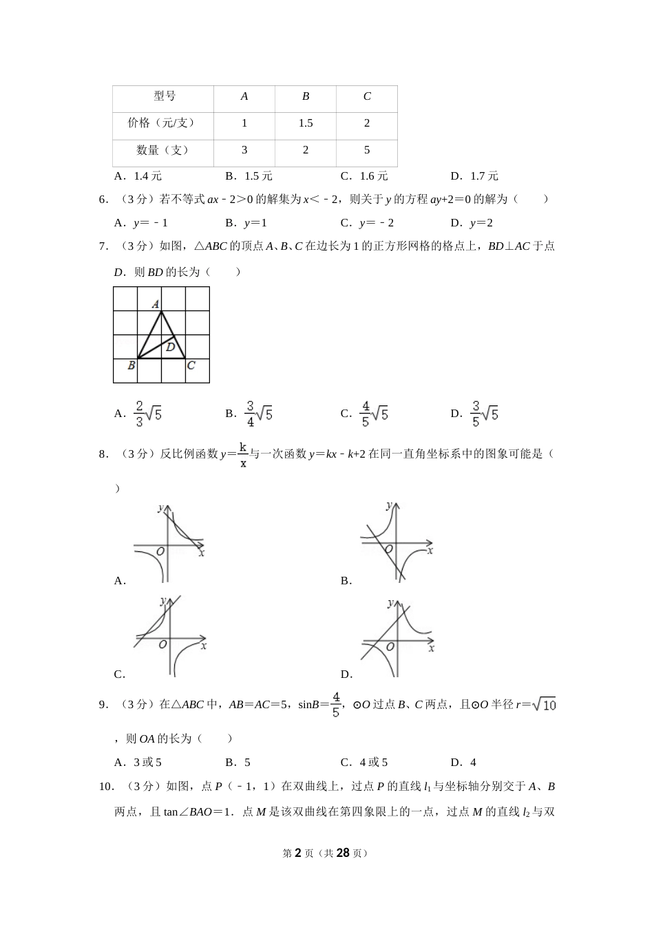 2014年四川省乐山市中考数学试卷.doc_第2页