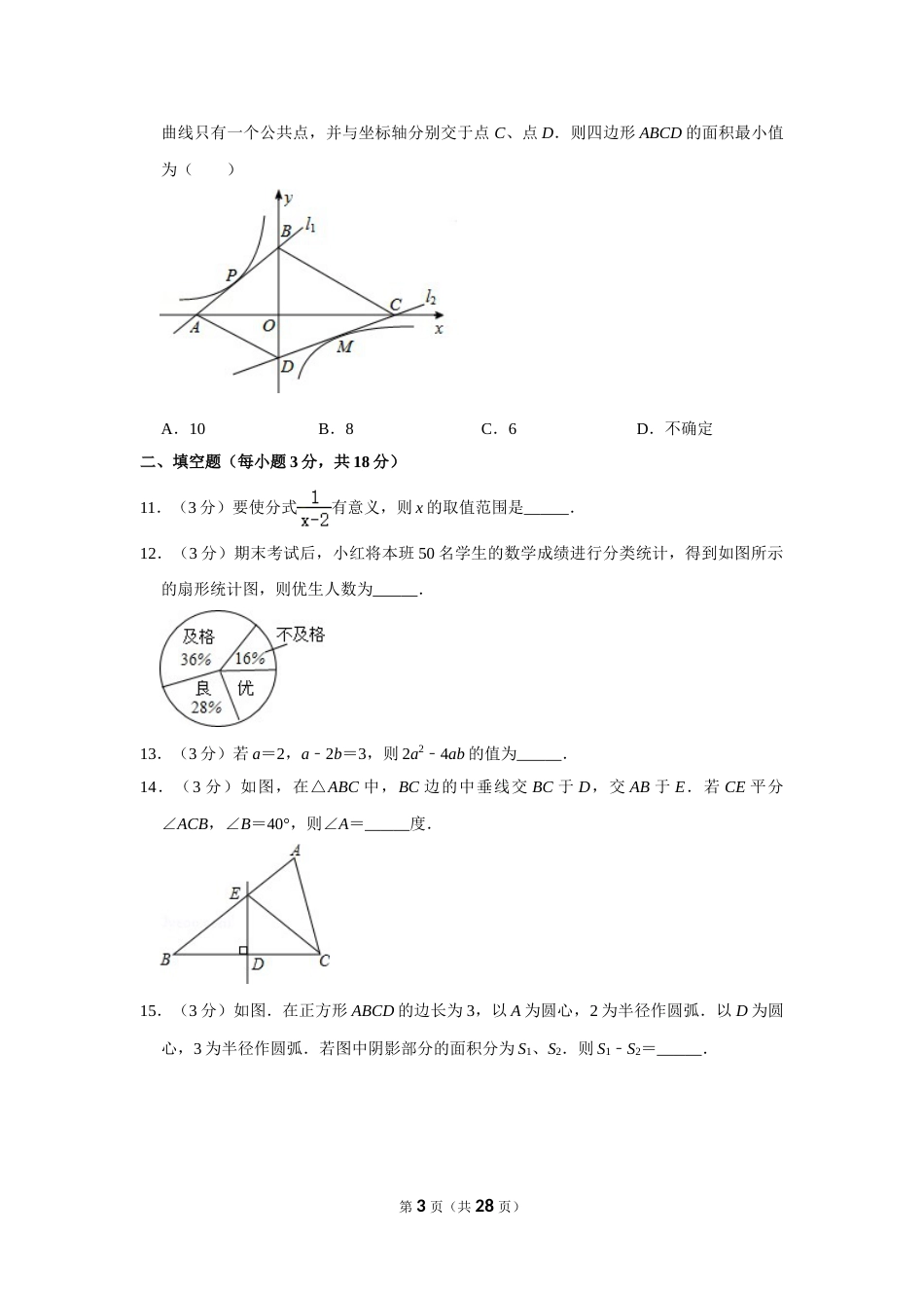 2014年四川省乐山市中考数学试卷.doc_第3页