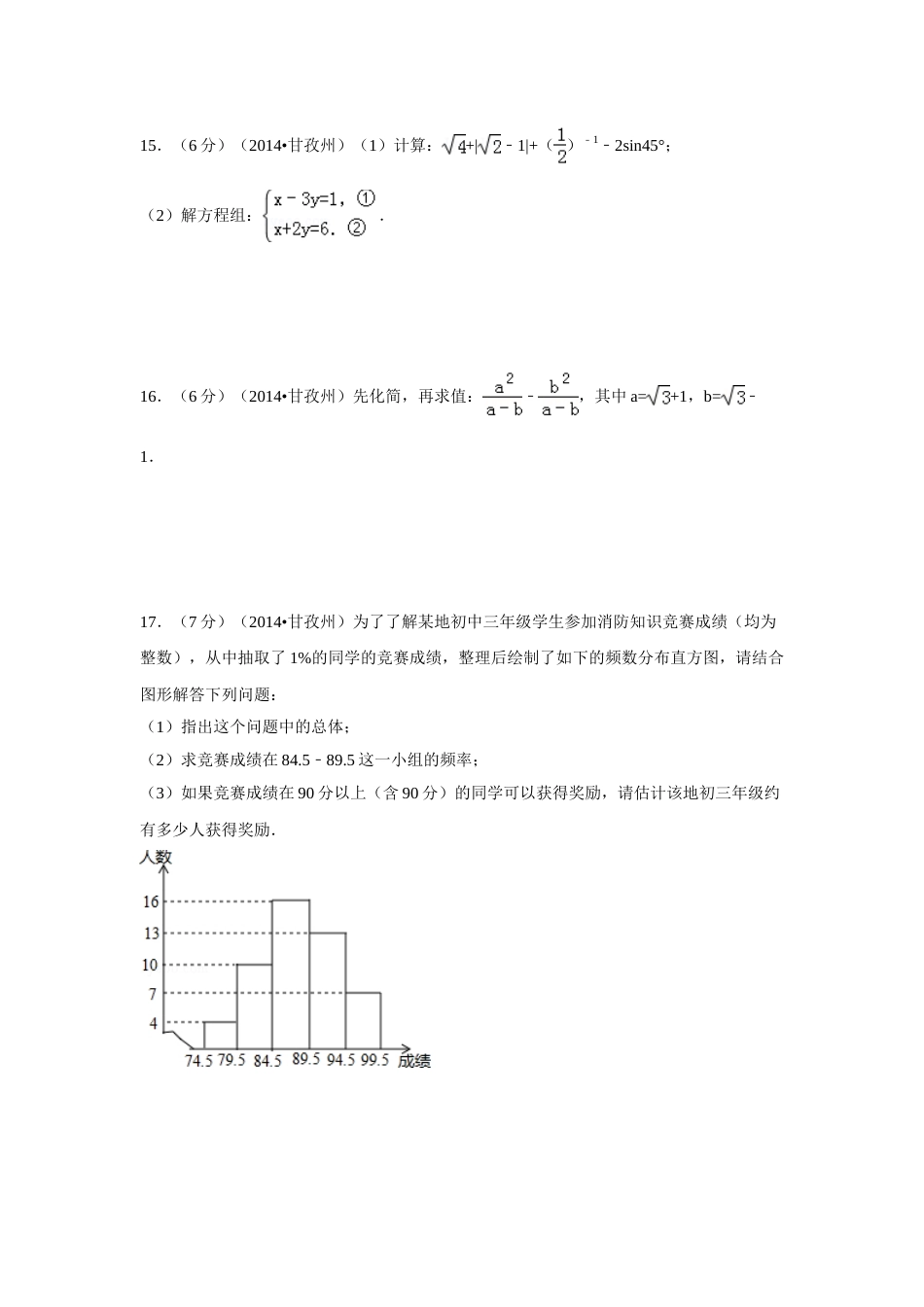2014年四川省甘孜州中考数学试卷（含解析版）.doc_第3页