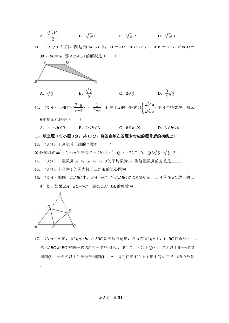 2014年四川省德阳市中考数学试卷（含解析版）(1).doc_第3页
