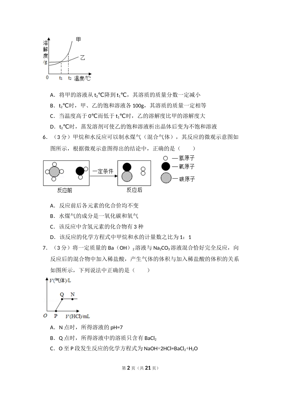 2014年四川省德阳市中考化学试卷（含解析版）.doc_第2页