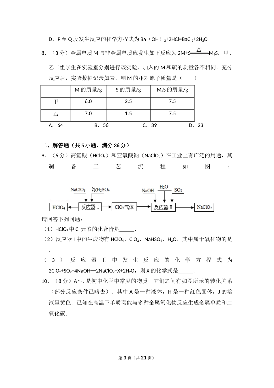2014年四川省德阳市中考化学试卷（含解析版）.doc_第3页