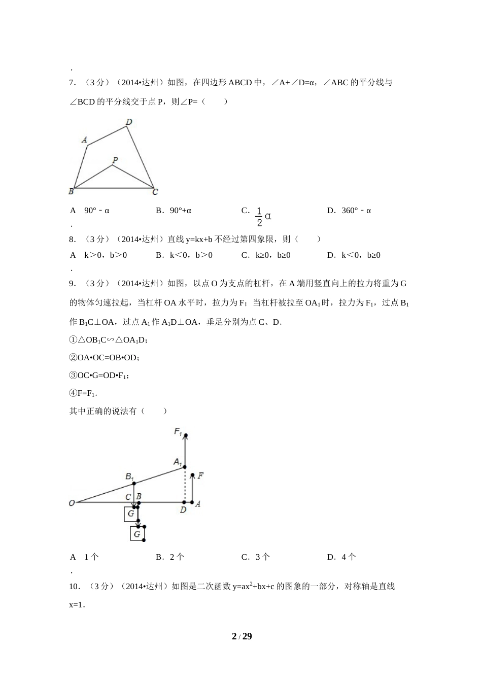 2014年四川省达州市中考数学试卷（含解析版）.doc_第2页