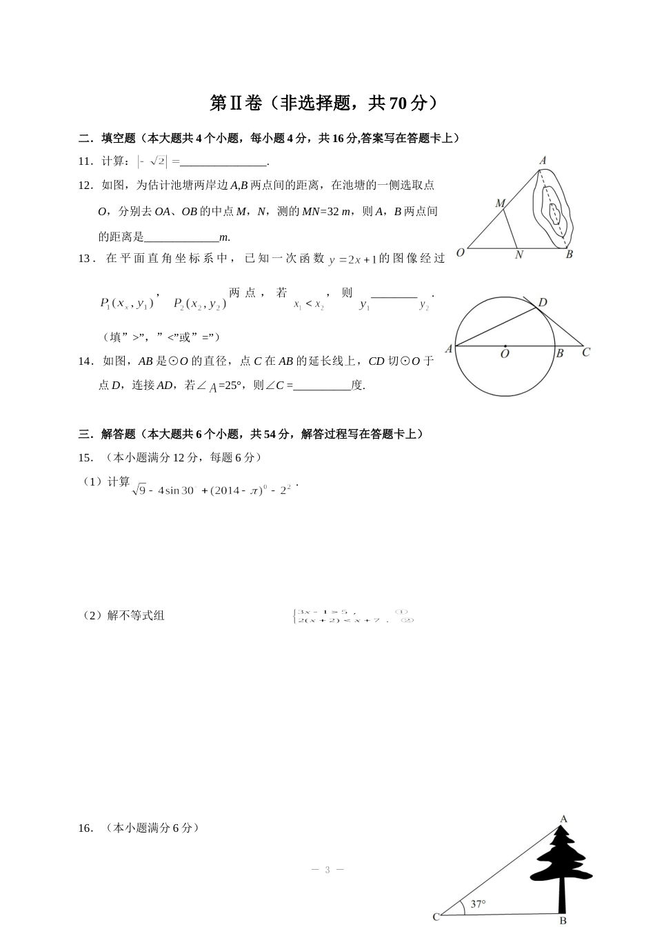 2014年四川省成都市中考数学试卷及答案.doc_第3页