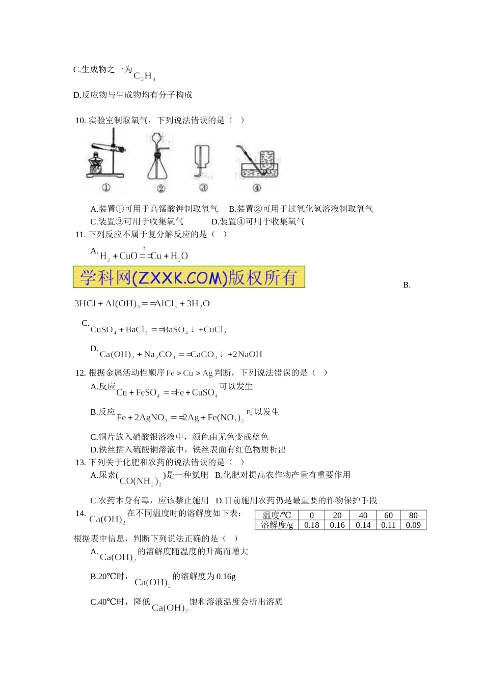 2014年四川省成都市中考化学试卷及答案.doc_第2页
