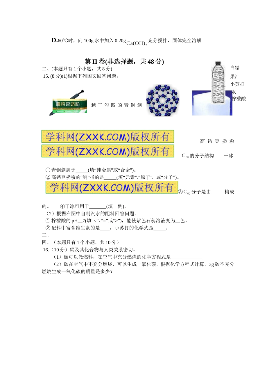 2014年四川省成都市中考化学试卷及答案.doc_第3页