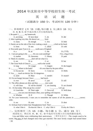2014年沈阳中考英语试题及答案.docx