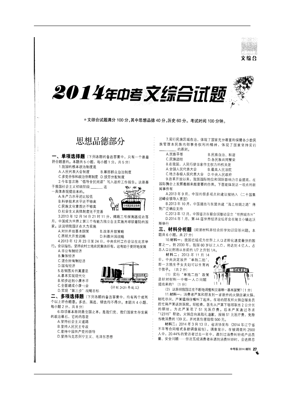 2014年沈阳市中考政治真题试卷含答案【图片版】.doc_第1页