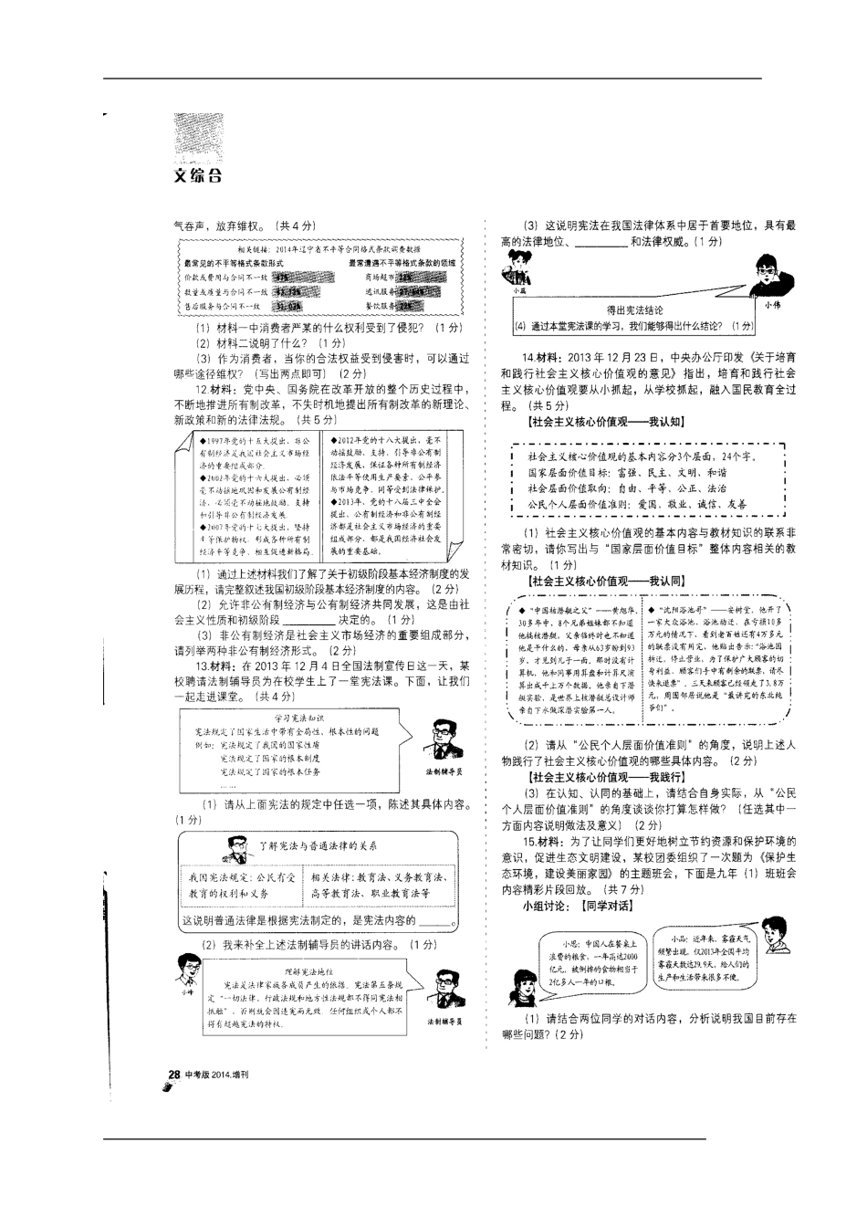 2014年沈阳市中考政治真题试卷含答案【图片版】.doc_第2页