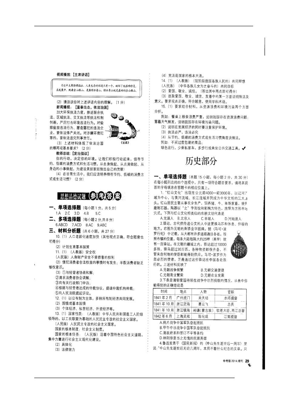 2014年沈阳市中考政治真题试卷含答案【图片版】.doc_第3页
