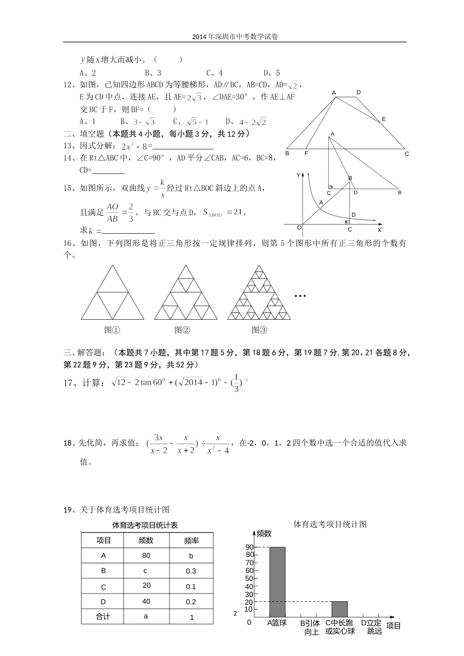 2014年深圳市中考数学试题及答案.doc_第2页
