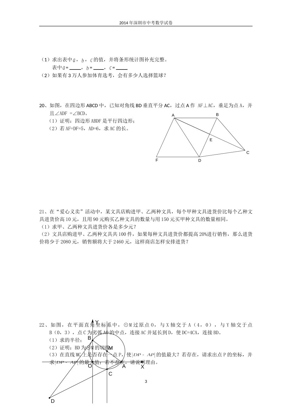 2014年深圳市中考数学试题及答案.doc_第3页