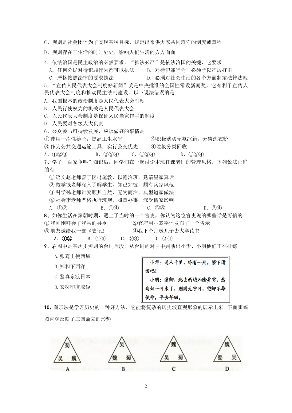 2014年深圳市中考历史试卷及答案.doc_第2页