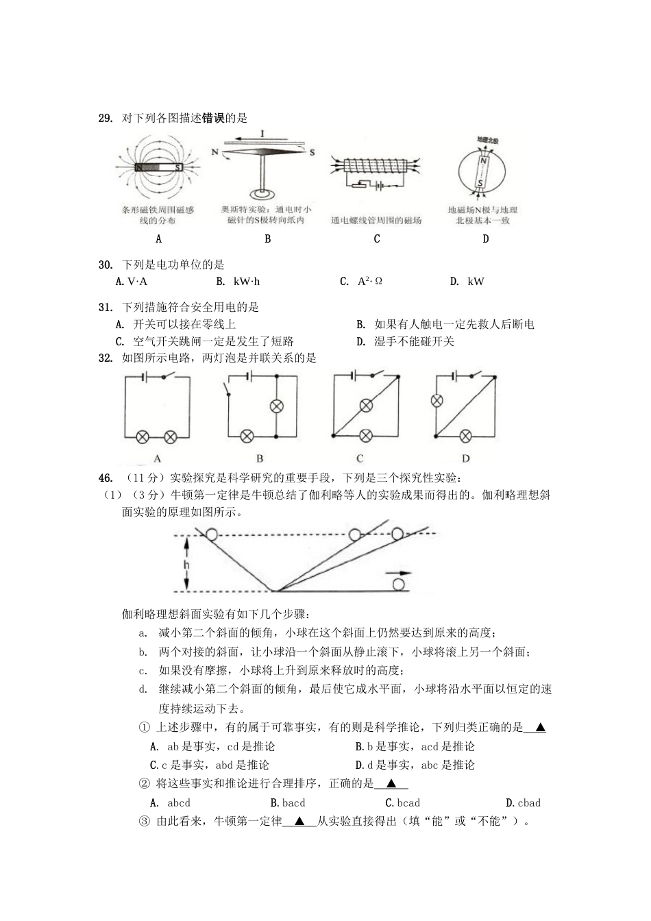 2014年深圳市中考(物理部分)(含答案).doc_第2页