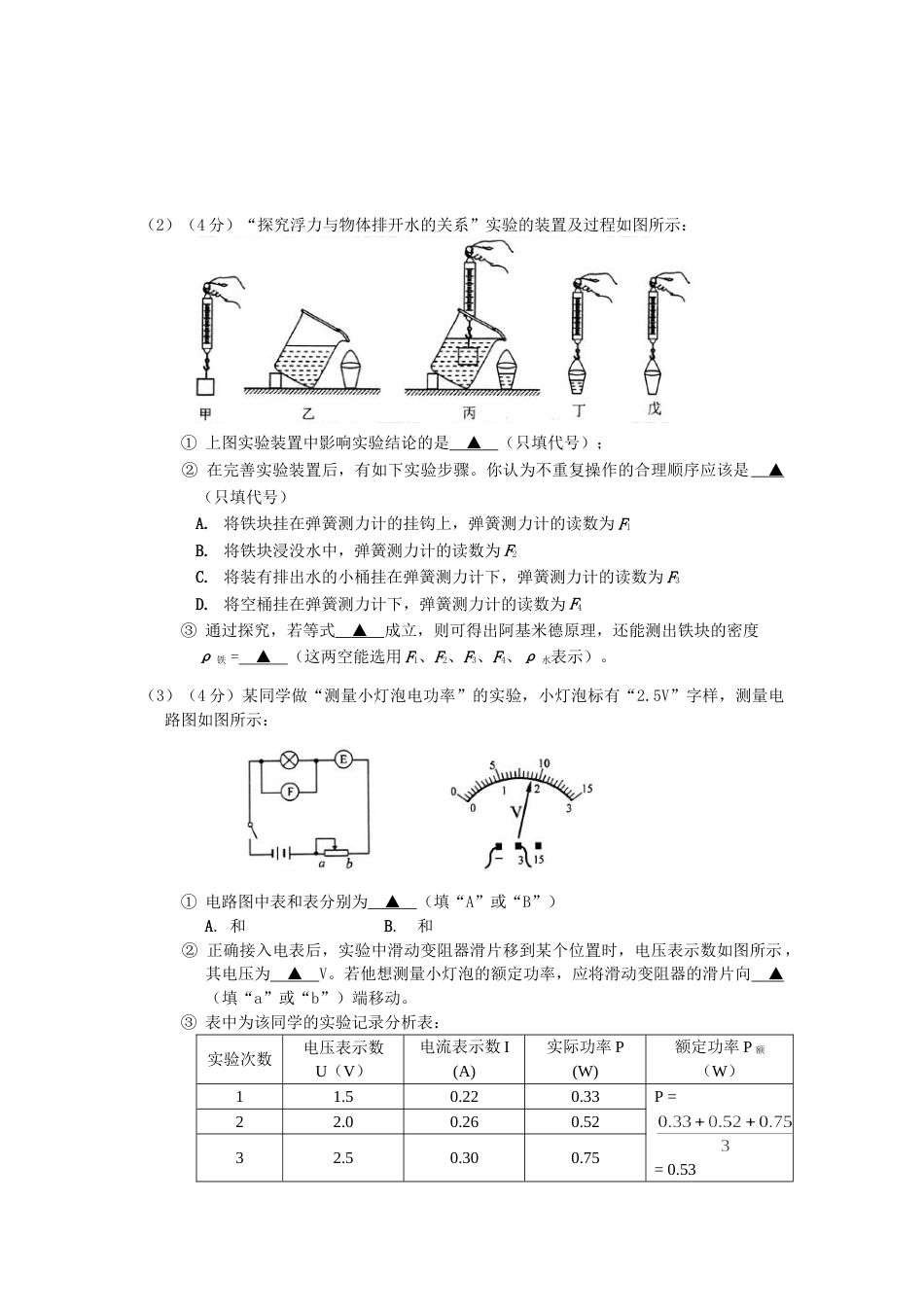 2014年深圳市中考(物理部分)(含答案).doc_第3页