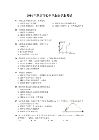 2014年深圳市中考(物理部分)(含答案).doc