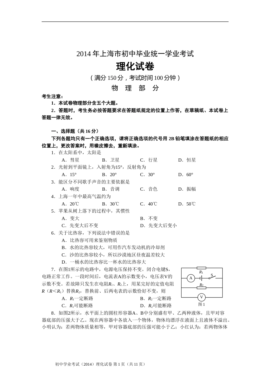 2014年上海市中考物理试题及答案(Word).doc_第1页