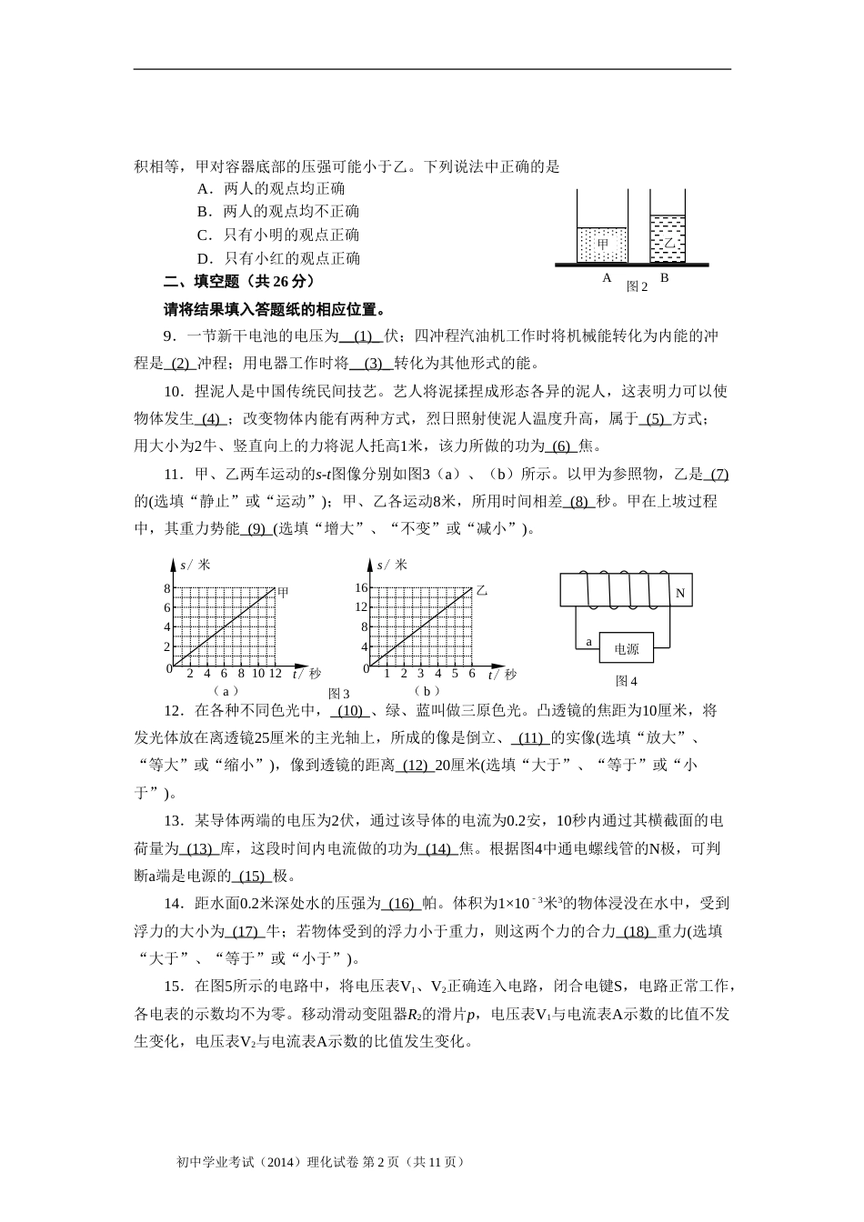 2014年上海市中考物理试题及答案(Word).doc_第2页
