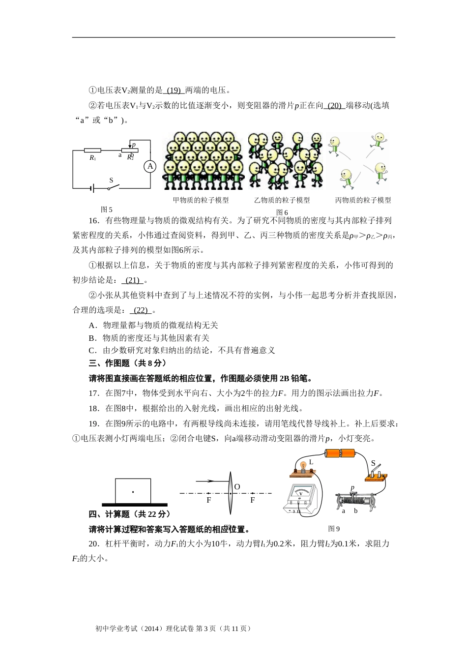 2014年上海市中考物理试题及答案(Word).doc_第3页