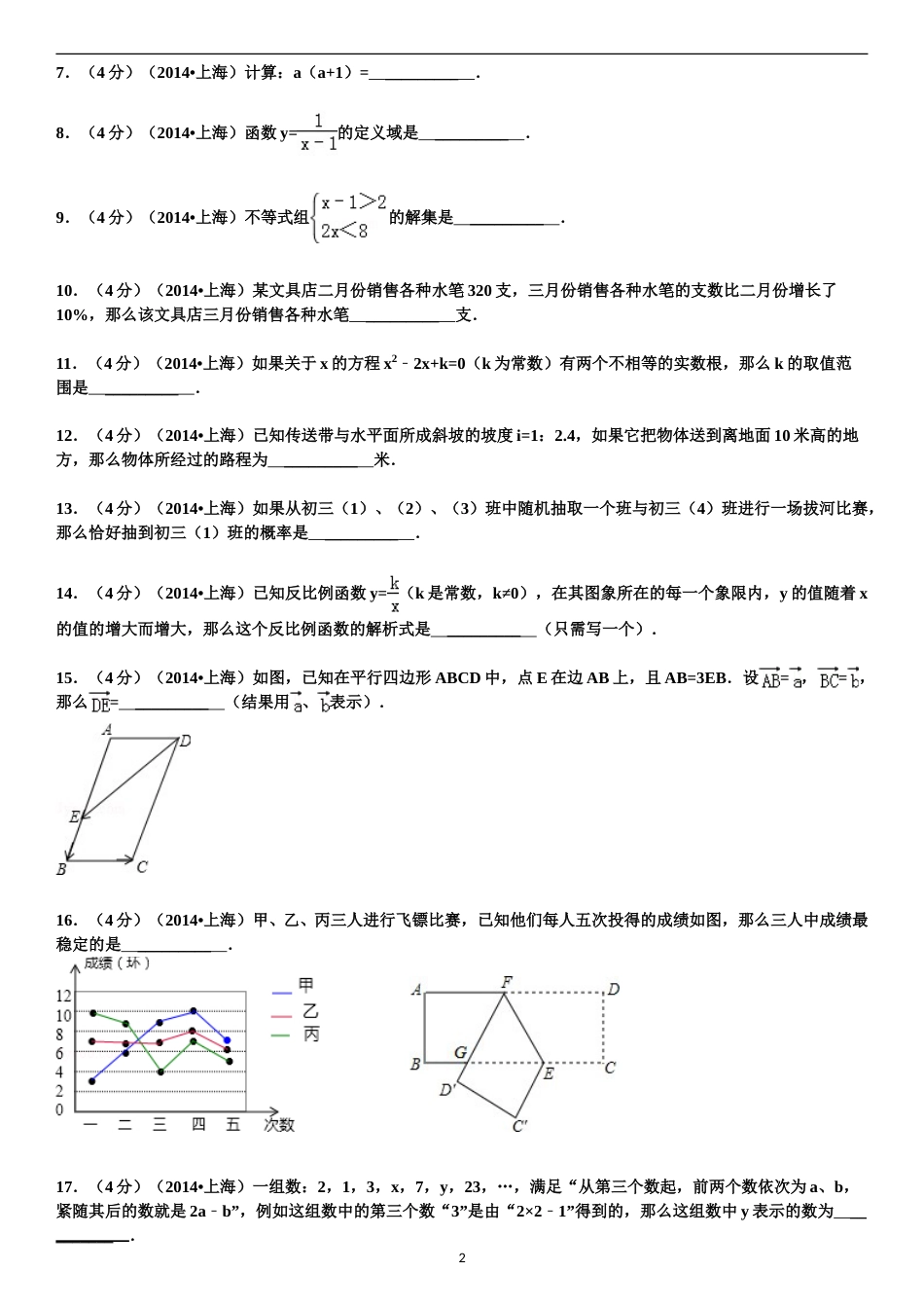 2014年上海市中考数学试卷及答案.doc_第2页