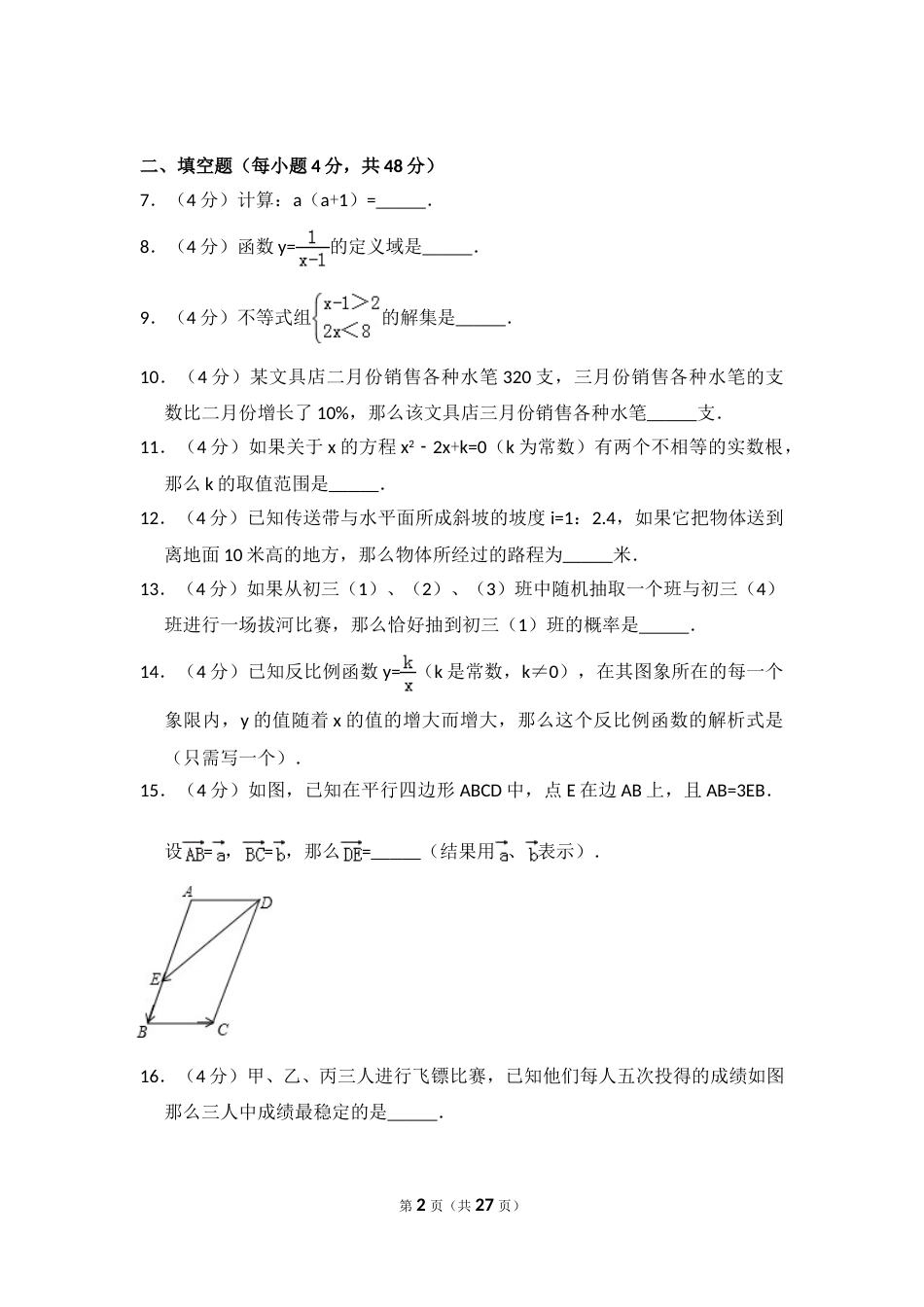 2014年上海市中考数学试卷（含解析版）.doc_第2页