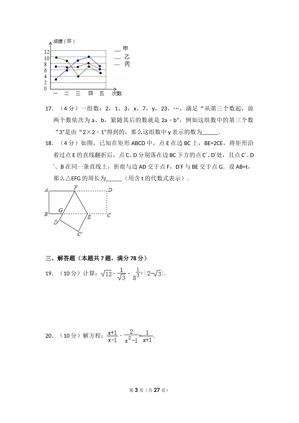2014年上海市中考数学试卷（含解析版）.doc_第3页