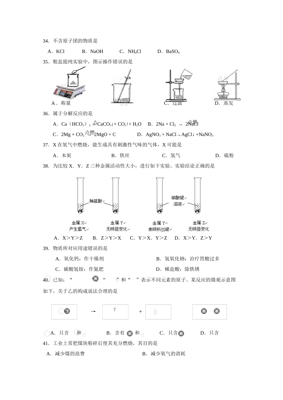2014年上海市中考化学试题及答案.docx_第2页