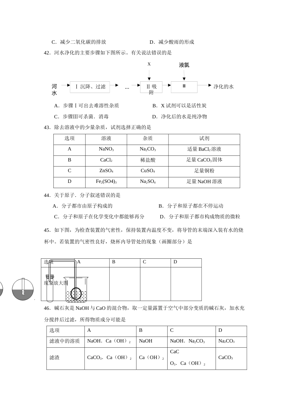 2014年上海市中考化学试题及答案.docx_第3页