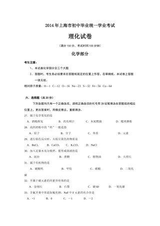 2014年上海市中考化学试题及答案.docx