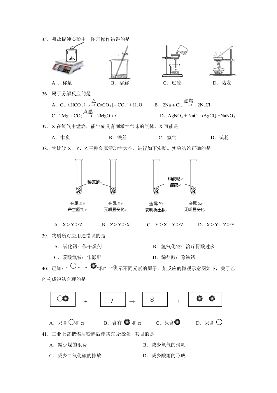 2014年上海市初中毕业统一学业考试 化学试卷及答案.pdf_第2页