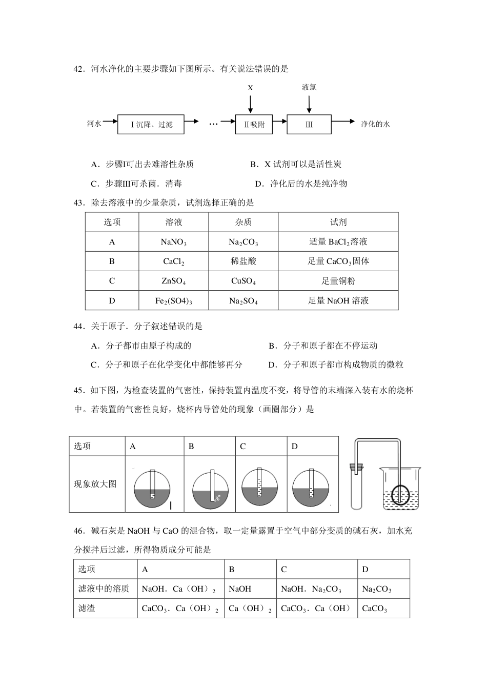 2014年上海市初中毕业统一学业考试 化学试卷及答案.pdf_第3页