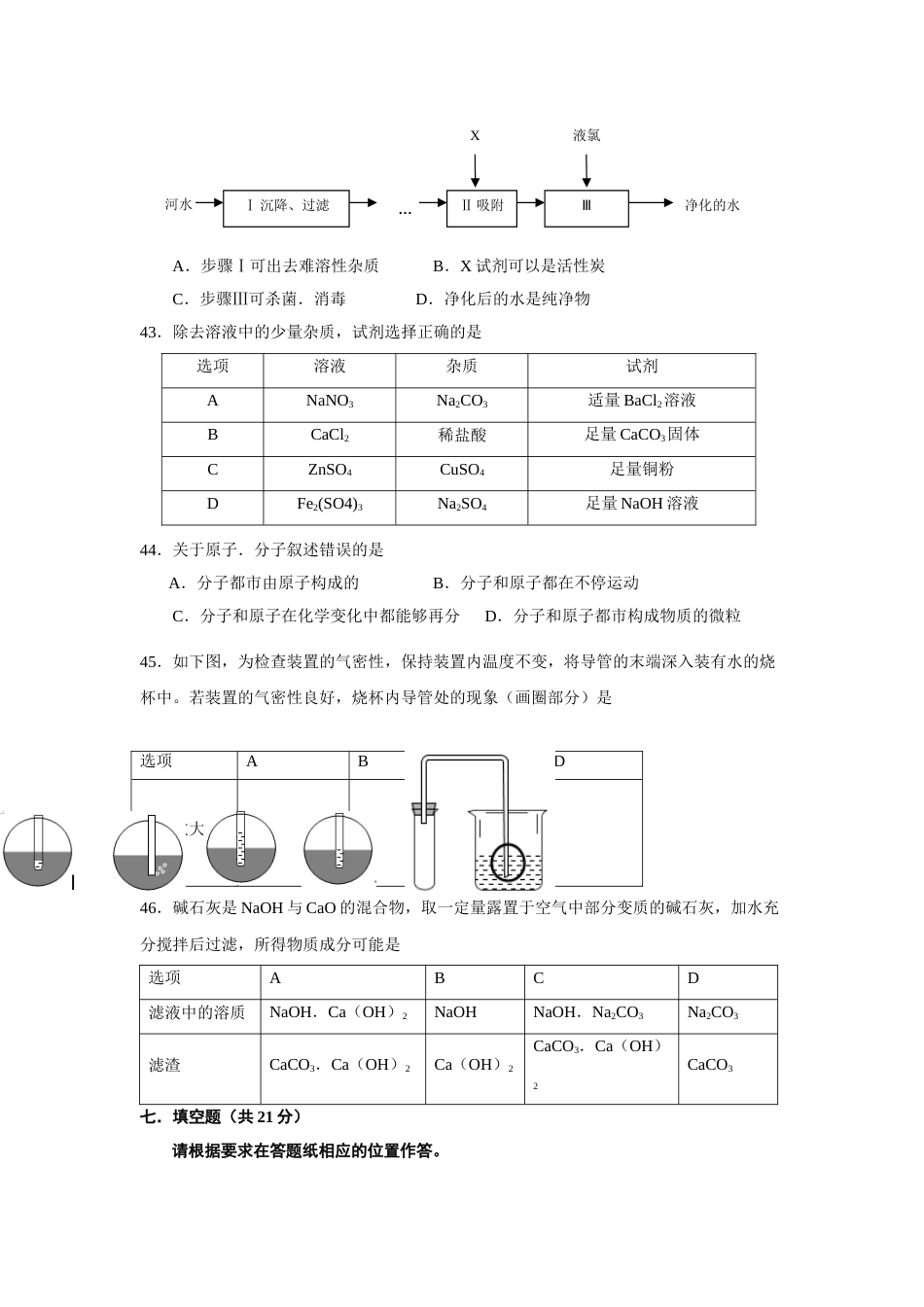 2014年上海市初中毕业统一学业考试 化学试卷及答案.doc_第3页