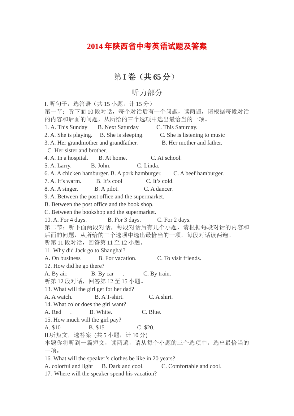 2014年陕西中考英语试卷及答案.doc_第1页