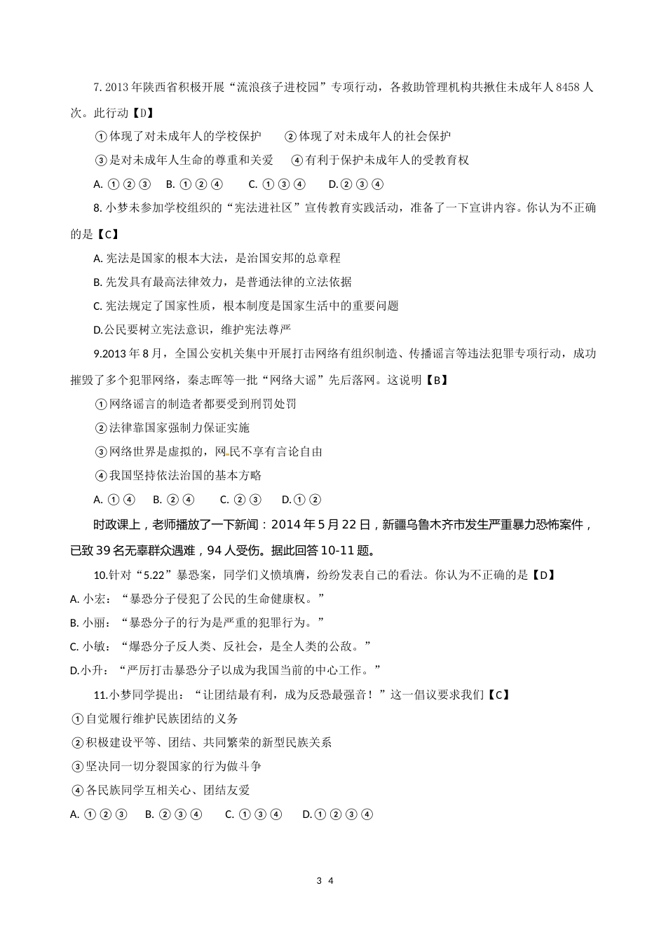 2014年陕西中考试题思想品德.doc_第2页