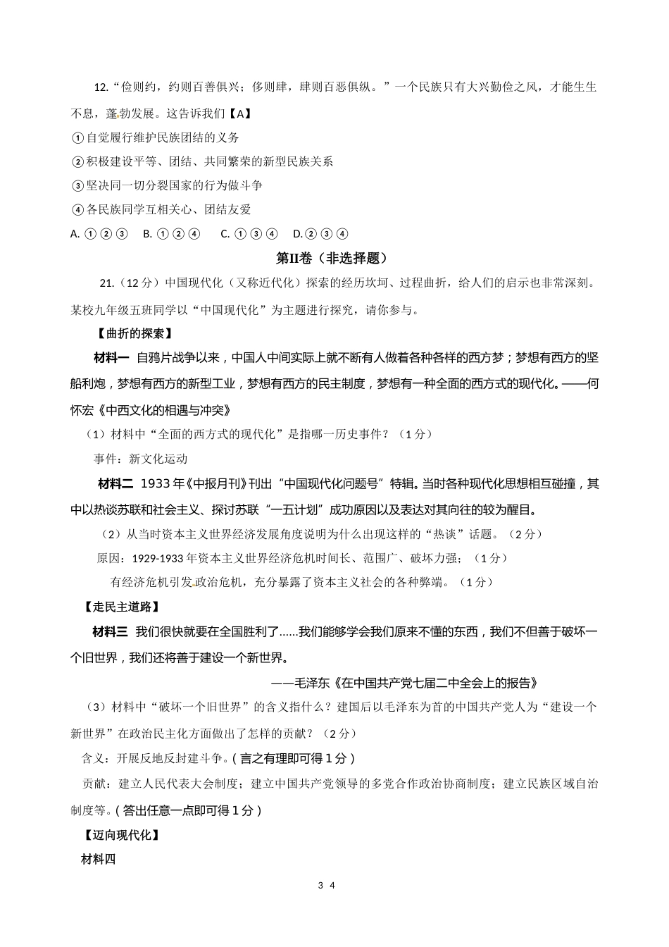 2014年陕西中考试题思想品德.doc_第3页