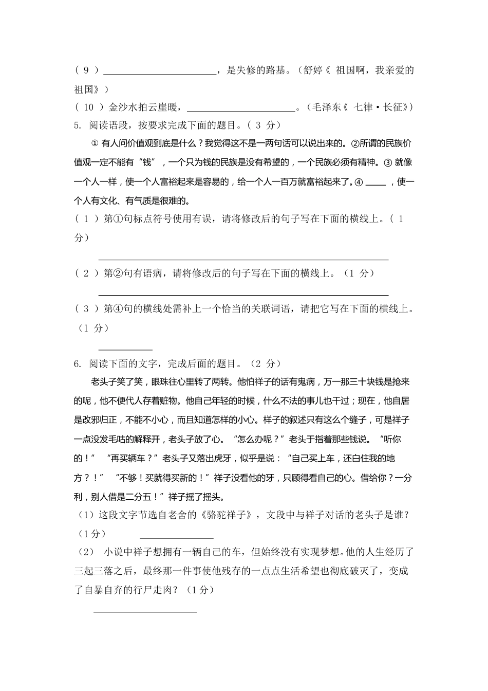 2014年陕西省中考语文试题及答案.doc_第2页
