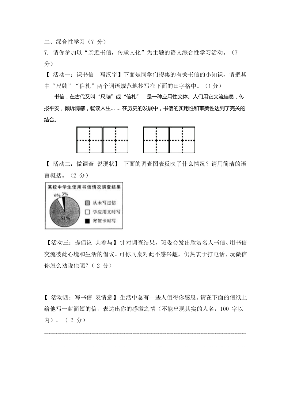 2014年陕西省中考语文试题及答案.doc_第3页