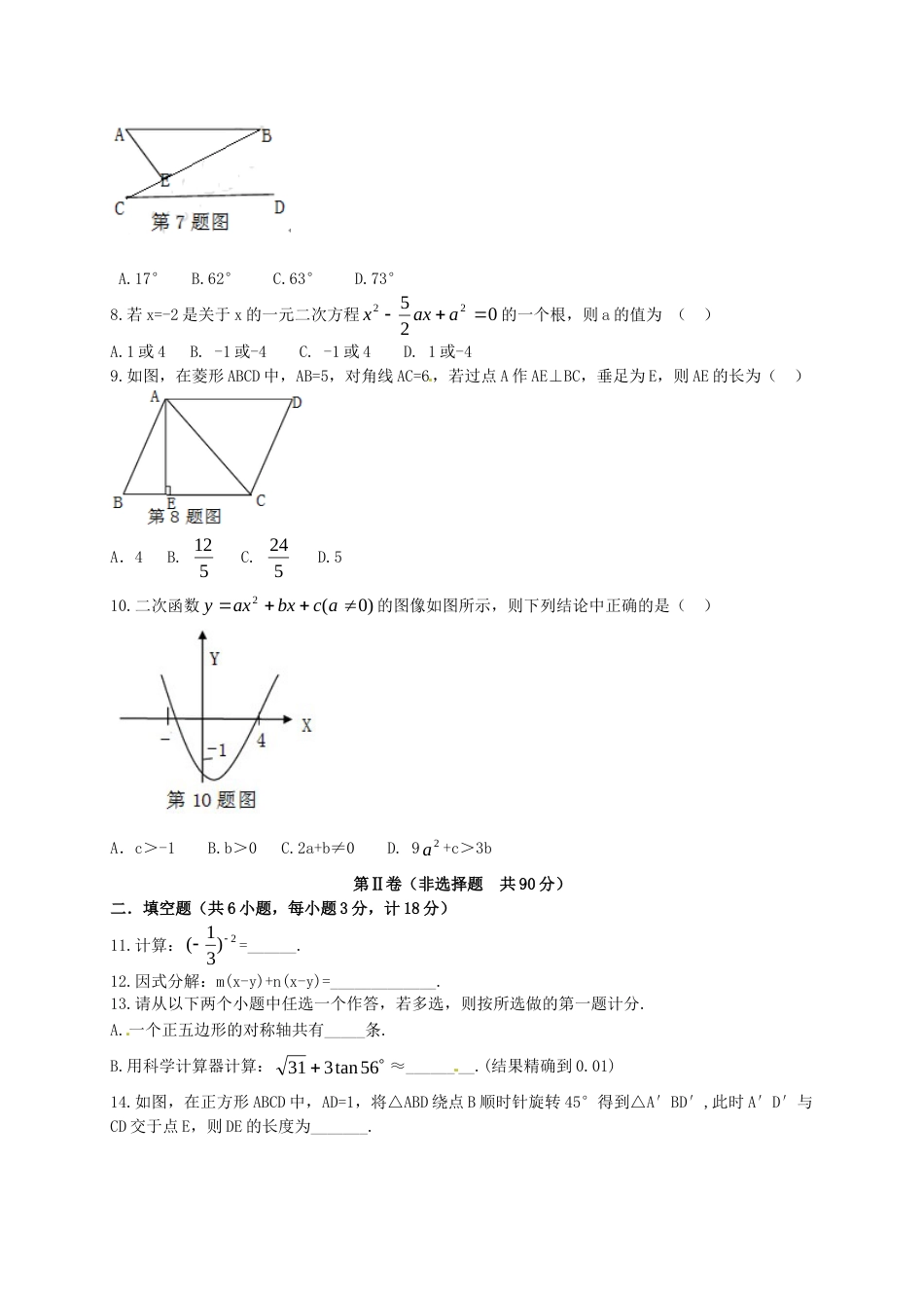2014年陕西省中考数学试题及答案.doc_第2页