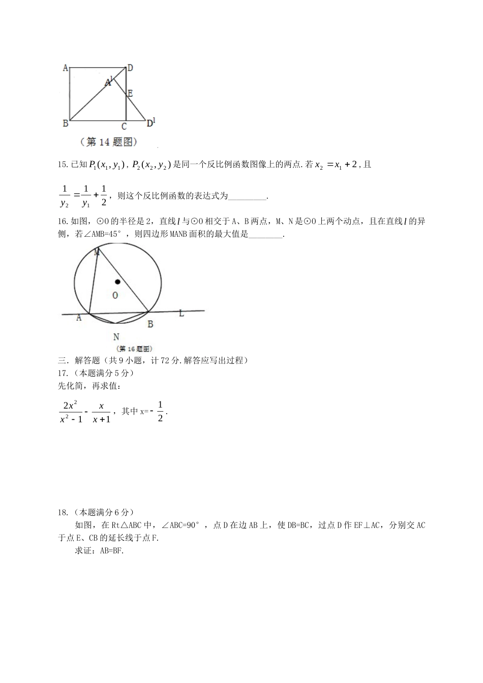 2014年陕西省中考数学试题及答案.doc_第3页