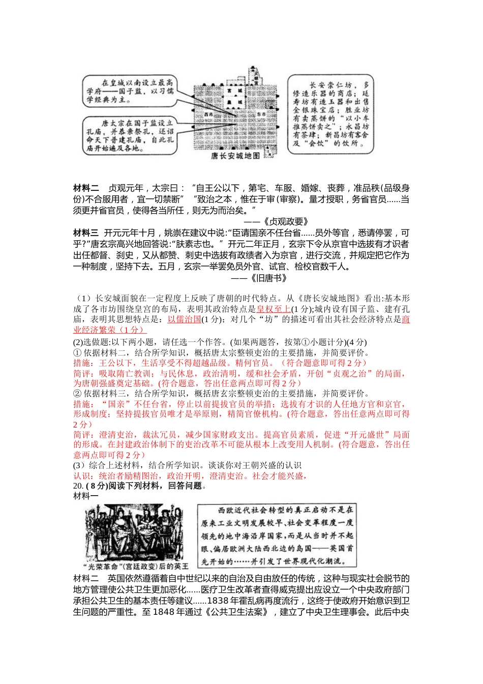 2014年陕西省中考历史试题及答案.docx_第2页
