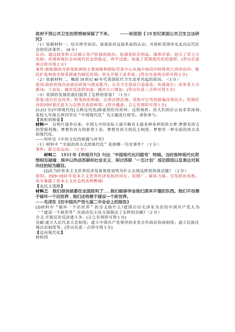 2014年陕西省中考历史试题及答案.docx_第3页